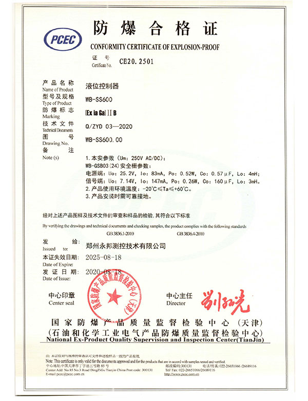 SS600防爆合格證